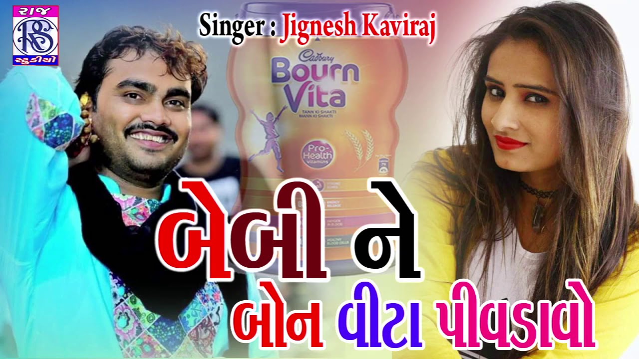 Baby Ne Bournvita Pivdavu Jignesh Kaviraj Latest Gujarati hd video Song
