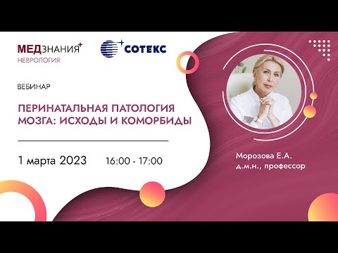 Перинатальная патология мозга: исходы и коморбиды