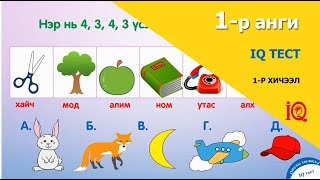 картинка: 1-р ангийн 