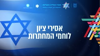 עדויות אסירי ציון- אסירי המחתרות