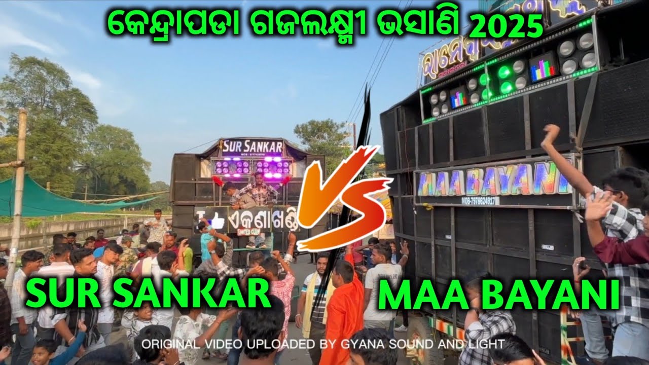 Kendrapara Gajalaxmi Bhasani 2025 || Maa bayani vs Sur Sankar || Gyana sound and light ♥️ 