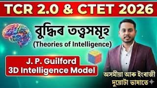 Guilford 3D Intelligence Theory | CDP | TET Cum Recruitment Exam | CTET | Intelligence Theory |