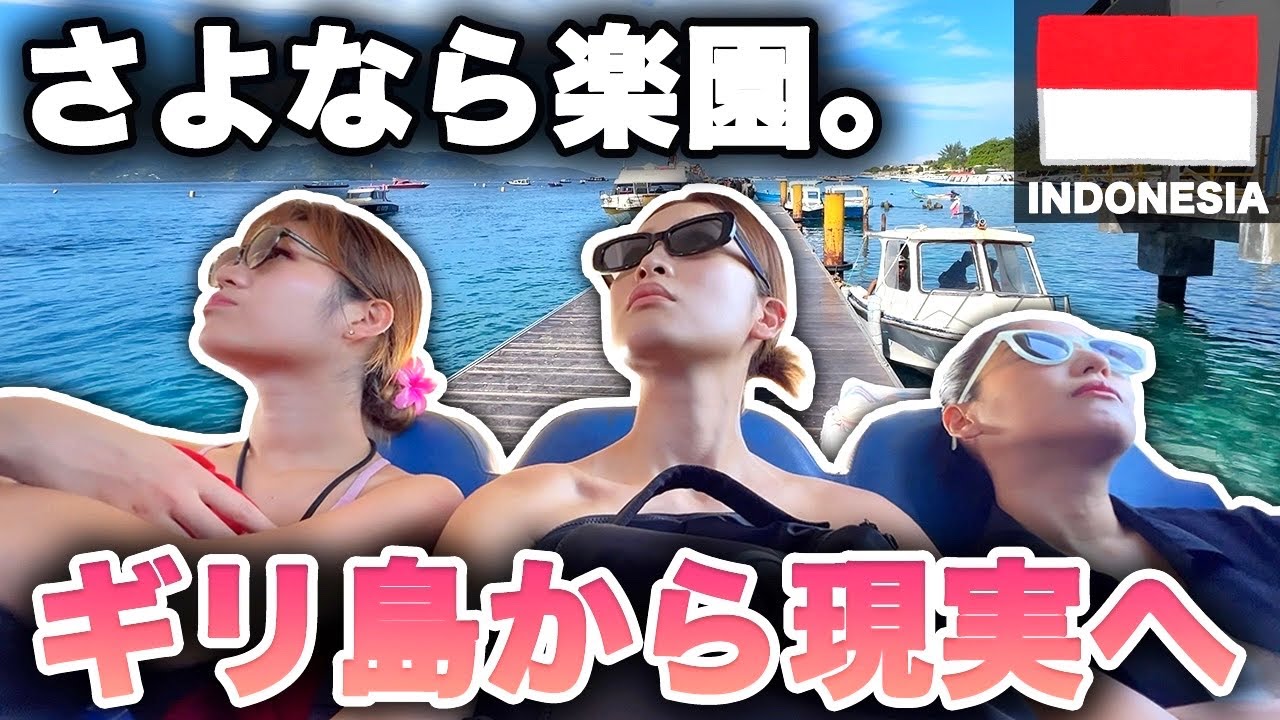 ギリ島最終日。名残惜しさ全開のVlog☀️⛵️🌊