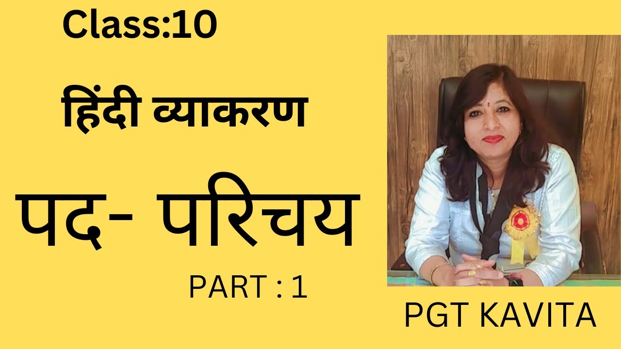 Pad Parichay Hindi Grammar Class 10 Pad Parichay Hindi Grammar पद परिचय हिंदी व्याकरण YouTube