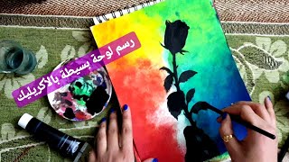 تعلم رسم لوحة بسيطة بالاكرليك Acrylic painting