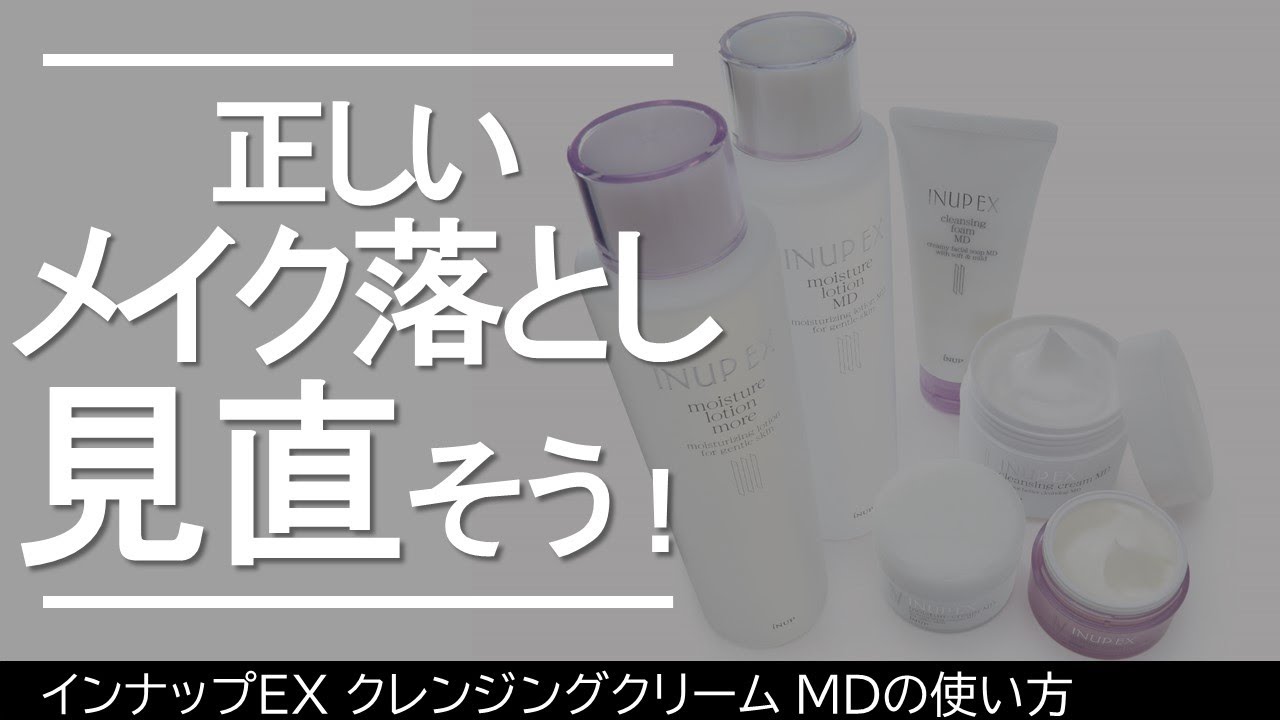 エックスワン インナップEX クレンジングクリーム MD スパチュラ付 弱酸性