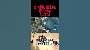 ピン刺し連打を黙らせる方法、やってみた #キノピオ #apex #声真似 #apexlegends