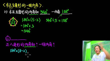 star lesson: 2-10 正多邊形的內角