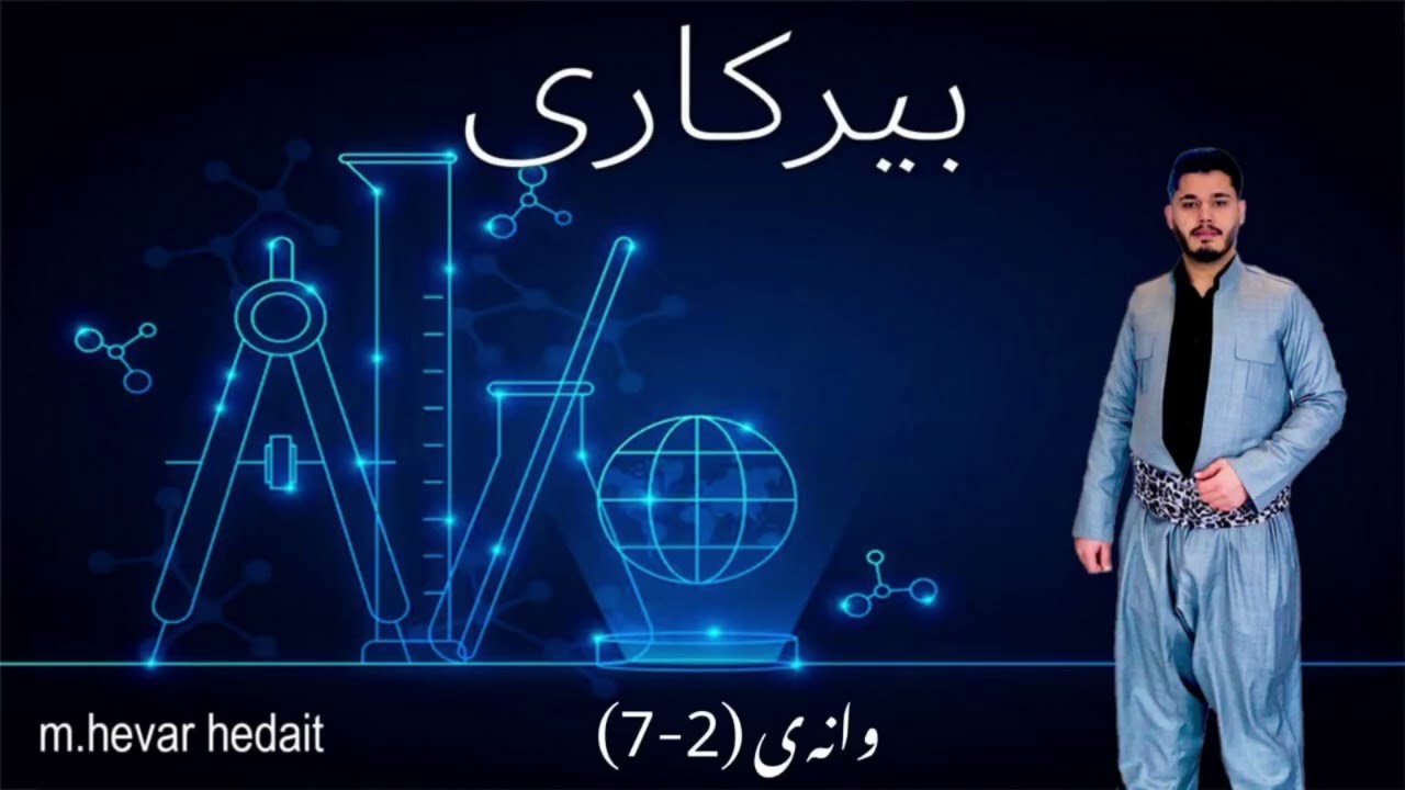 بیرکاری پۆلی ٩ 