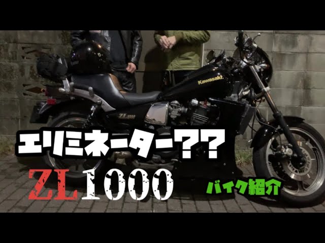 カワサキ ZL1000 車検二年付 実働 オイル交換済 エンジン始動動画有り エリミネーター 1000 slide_file.jpg