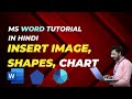 MS Word Me Image Kaise Lagaye | How to Insert Image in MS Word Hindi
