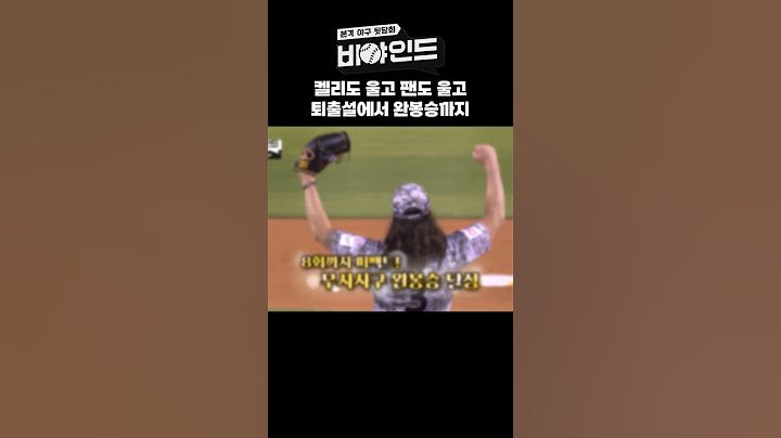 켈리도 울고 팬도 울고 퇴출설에서 완봉승까지 #비야인드 #박소영 #이상훈 #이혜진 #정세영 #류선규 #엠스플 #shorts