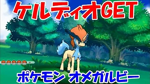 オメガルビー ゲノセクト Mp3