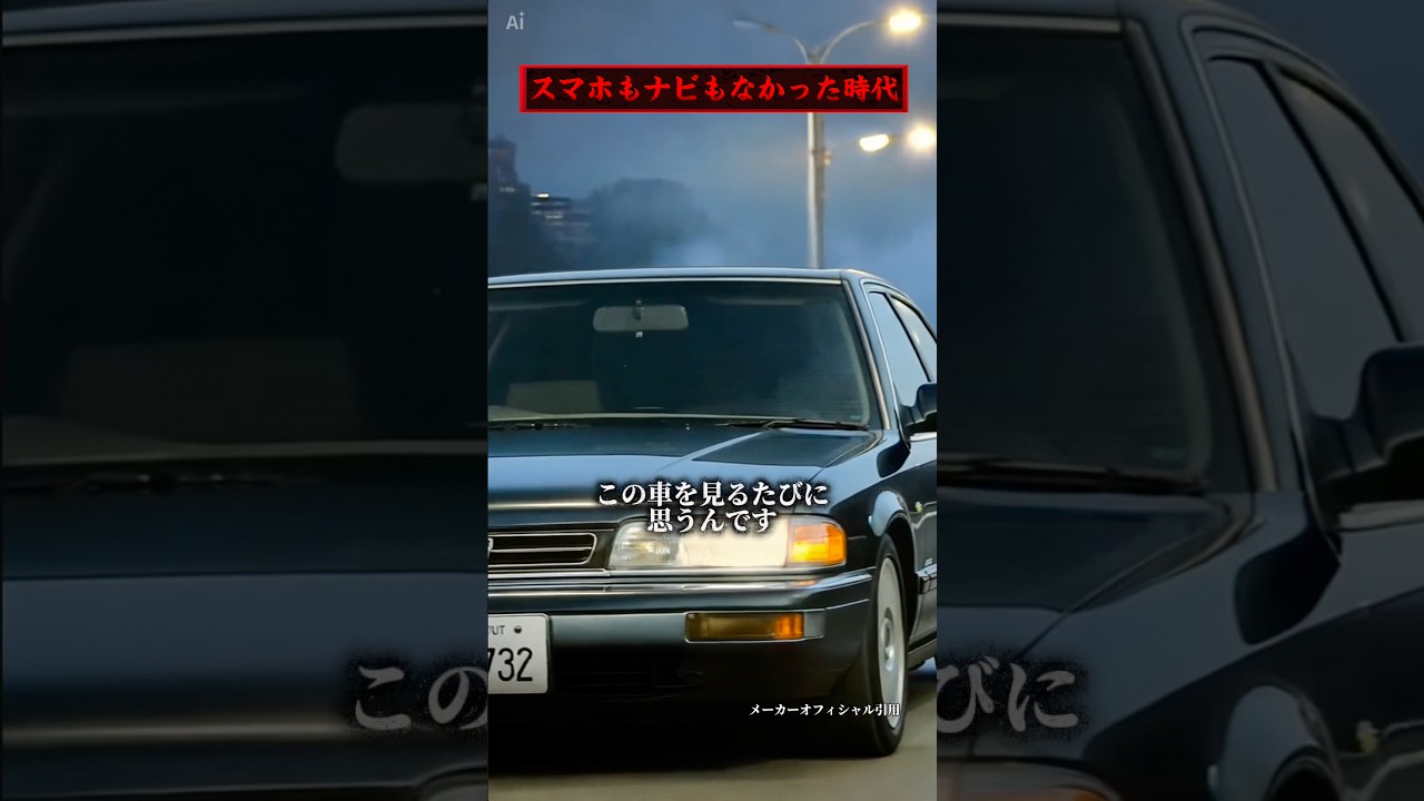 あの頃、大人はみんなレパードに憧れていた。 #車好き #nissan #leopard #名車 #あぶない刑事 #car #shorts #f31