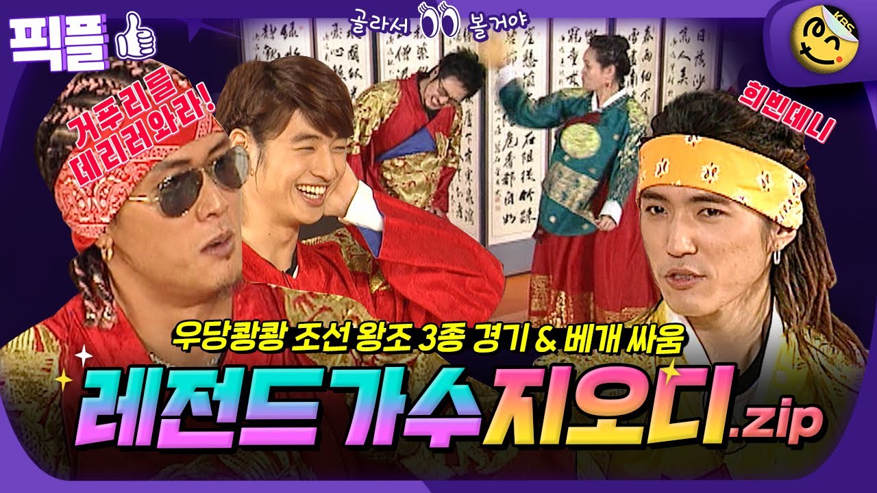 [#픽플] god 한번에 모아보기② #god #여걸파이브 #ㅇㅁㄷ지오디ㅣKBS 방송 [픽플]