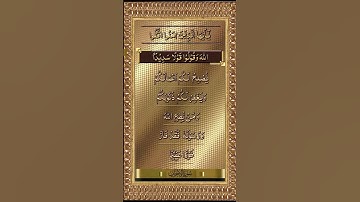 اتقوا الله وقولوا قولا سديدا🌹 محمد صديق المنشاوي🌹  سورة الاحزاب 🌹 القرآن الكريم🌹  quran karim