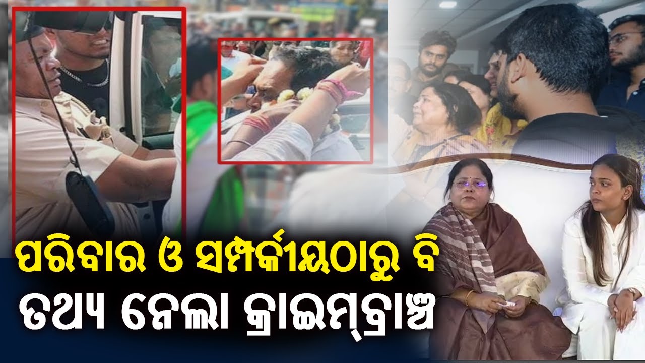 Naba Das murder probe: Crime Branch records statements of family members & relatives || Kalinga TV