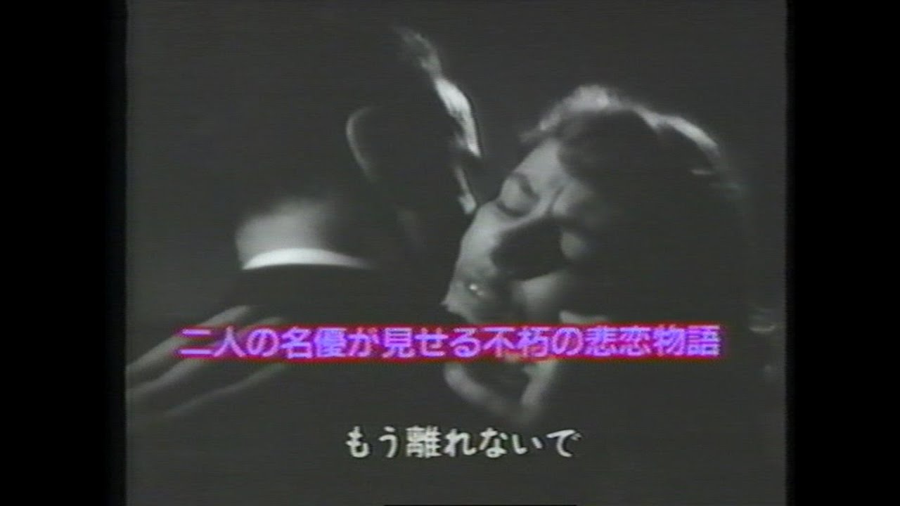 映画「凱旋門(1948)」(1952)日本版予告編 Arch of Triumph Japanese Trailer YouTube