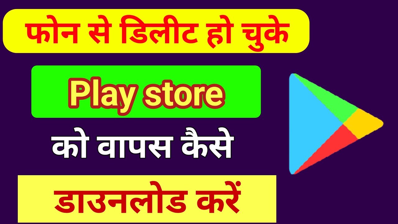play store delete ho gaya usse kaise download kare || play store