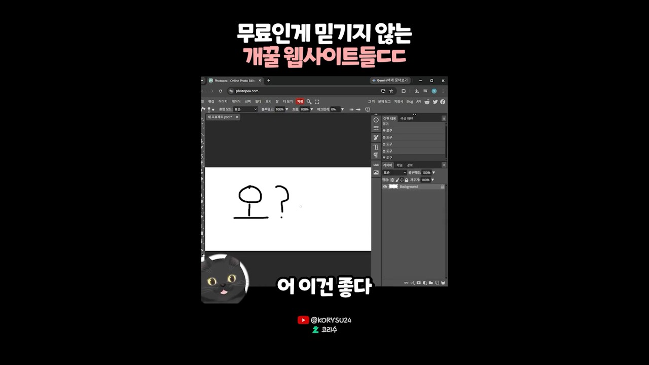 무료인게 믿기지 않는 개꿀 웹사이트들ㄷㄷ😮