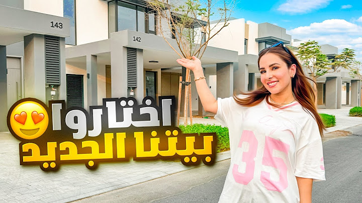 اختاروا معنا بيتنا الجديد في دبي 🇦🇪🏡