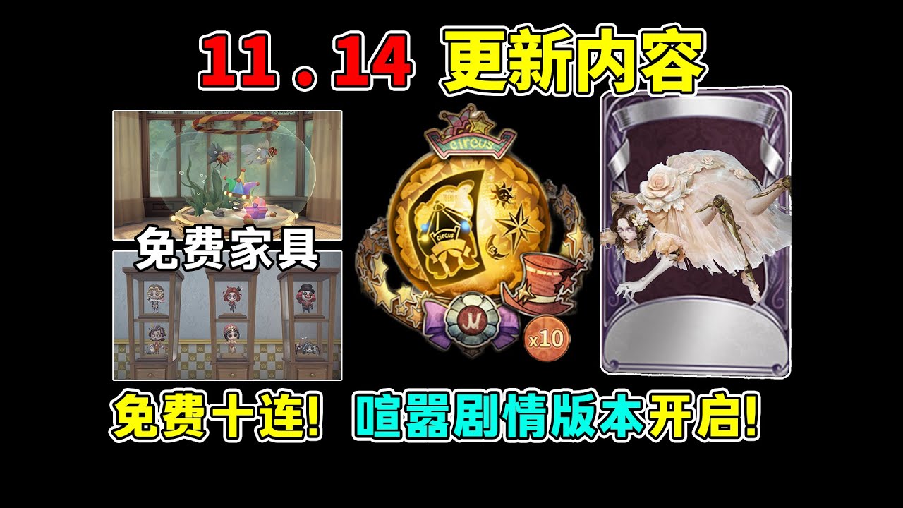 第五人格：登录免费十连！免费家具紫皮！喧嚣剧情版本开启！【小