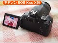 キヤノン EOS Kiss X6i(カメラのキタムラ動画_Canon)