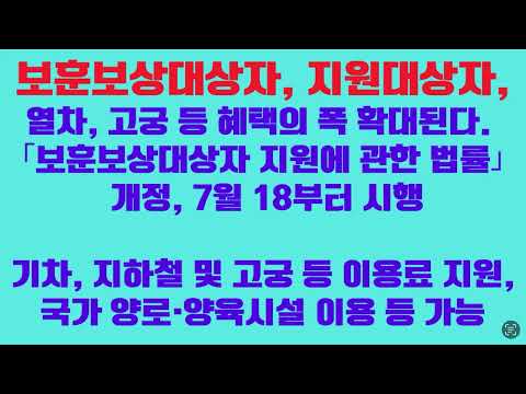   국가보훈부 보도자료 보훈보상대상자 지원대상자 혜택에 관한 설명 2023년7월21일