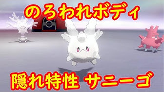 ガラルサニーゴ Youtube ガラルサニーゴ Youtube