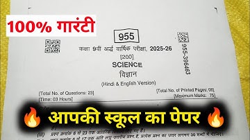 class 9 science half yearly exam question paper 2025 solution / कक्षा 9 विज्ञान अर्धवार्षिक पेपर 