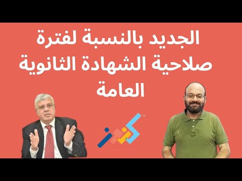 قرار جديد من الحكومة بمد فترة صلاحية الشهادة الثانوية العامة
