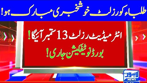 Congratulations 👏 intermediate result 2023 on 13th September notification - 12th class result 2023