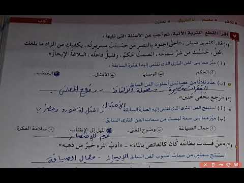 أولى ثانوي ٢٠٢٤م أدب حل تدريبات النثر في العصر الجاهلي من كتاب الامتحان ٢٠٢٤م للأستاذ جمال الحصري