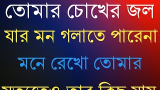 Heart Trouching Quotes In Bangla