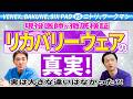 【総集編】今話題のリカバリーウェア 価格差約10倍！高級と格安リカバリーウェアを比べてみた No.666