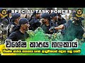 Special task forces srilanka  stf training srilanka police