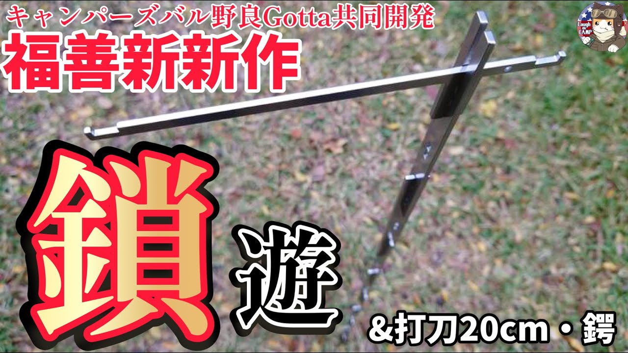 福膳　鎖遊 maxresdefault.jpg