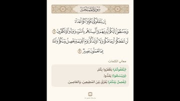 آيات في دقيقة واحدة: سورة الممتحنة 2 تلاوة الشيخ سعد الغامدي