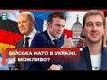 ⚡️США ВТРАЧАЮТЬ ВПЛИВ! ХТО перехоплює ІНІЦІАТИВУ У ЗАХИСТІ?