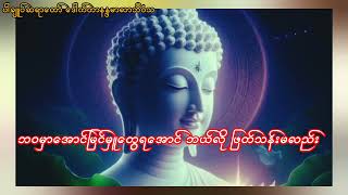 ဘဝမှာအောင်မြင်မှူတွေရအောင် ဘယ်လို ဖြတ်သန်းမလည်း