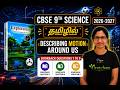 தமிழில் CBSE 2026-2027 Grade 9 Science CH-4 | Describing Motion Around Us | Questions 7 to 9