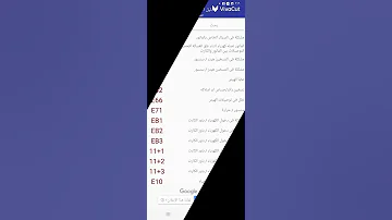 اكواد ورموز اعطال غساله زانوسي جميع الرموز والاكواد للاستفسار اكتر اترك تعليق 