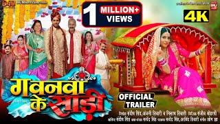 Gawnwa Ke Saree I गवनव क सड I Sanjana Pandey L New Bhojpuri Film 2024 I Official Trailer