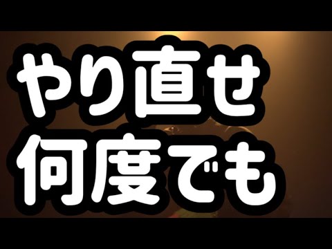 【挫折のうた】【立ち直れ‼️】映画・リスタート主題歌「リスタート」