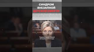 Убила Ли Мать Своих Детей Или Это Несчастный Случай?