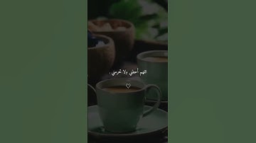 دعاء يريح القلب #دعاء #دعاء_مستجاب #اذكار_الصباح #راحة_نفسية #استغفار #اكسبلور #ريلز