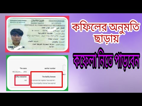 How To Transfer Without Kofil | ksa bangla24