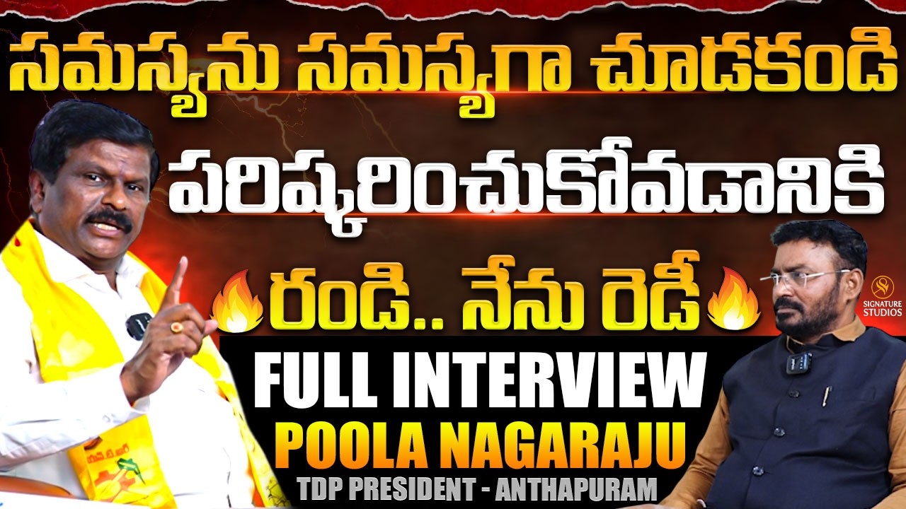 Poola Nagaraju TDP President - Anthapuram District Full Interview with ...