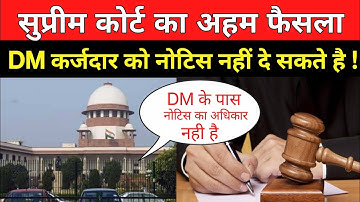 DM/CMM Can Not Give Relief To Borrower Under Section 14/DM Order in Sarfaesi Act,#loan #vidhiteria