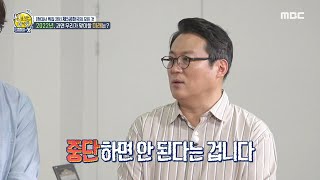 [선을 넘는 녀석들 : 마스터-X] 권력의 정점에서 역사의 심판을 받기까지! 우리가 맞이할 미래는?, MBC…